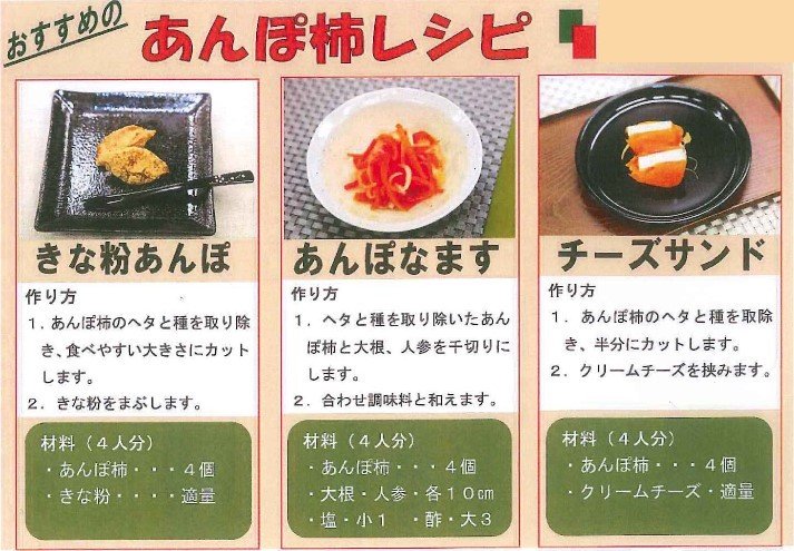 伊達のあんぽ柿レシピ2.jpg